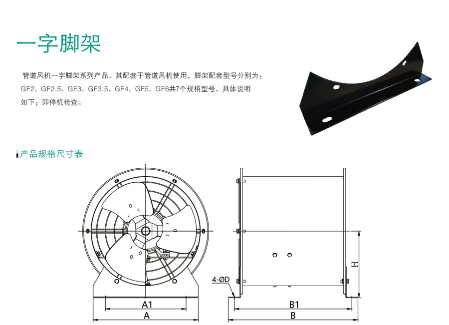 風(fēng)機支架